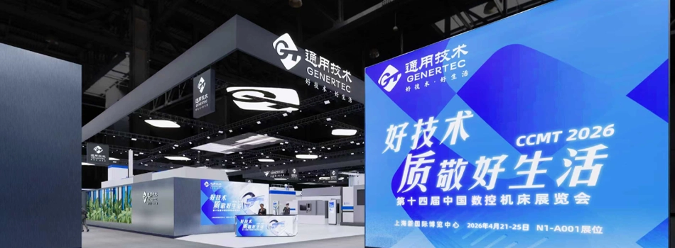 GENERTEC Machine Tool 2026 CCMT Exhibition